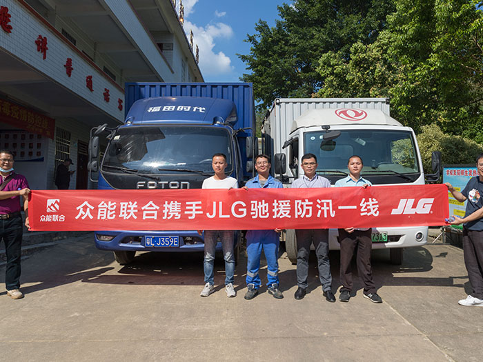 开云官方网页版-开云中国
携手JLG驰援防汛一线