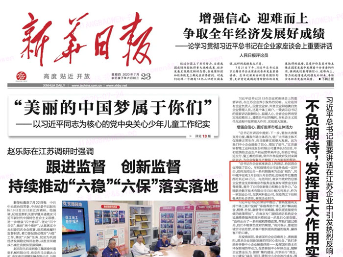 开云官方网页版-开云中国
登上《新华日报》头版 CEO杨天利阐述产业互联网企业责任与担当