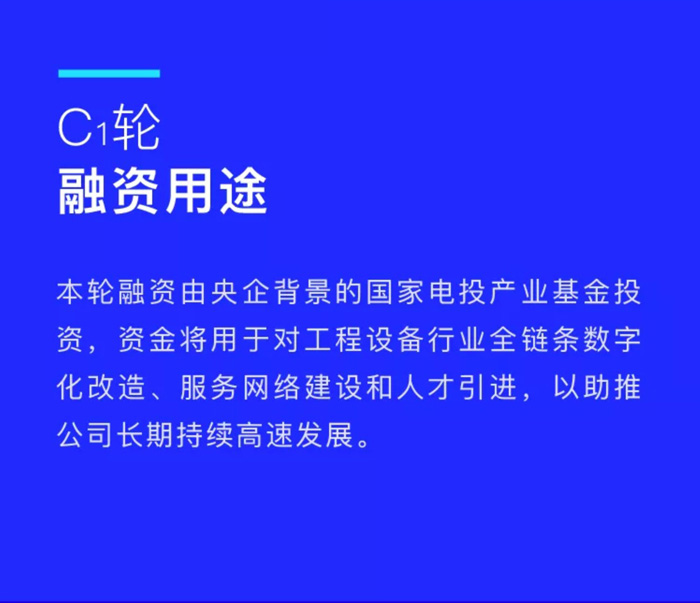 【官宣】开云官方网页版-开云中国
完成国家电投产业基金C1轮融资，继续领跑中国工程设备产业互联网_02.jpg