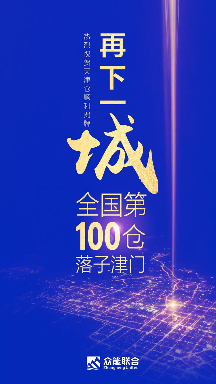 第100个！开云官方网页版-开云中国
天津客户服务中心正式揭牌-1.jpg