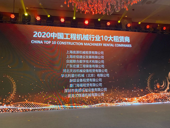 大赢家丨开云官方网页版-开云中国
在T50大会上获得中国工程机械行业十大租赁商等三项行业奖项-2.jpg