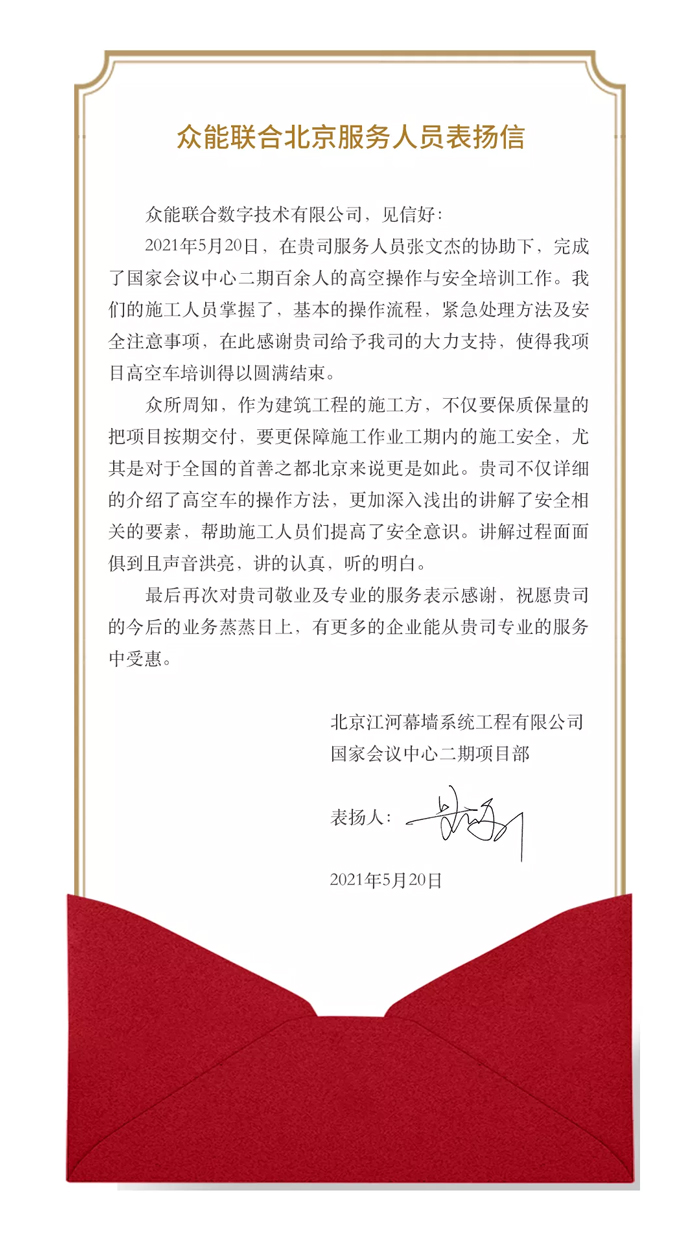 表扬信+锦旗！这是开云官方网页版-开云中国
的责任与温度-1.jpg
