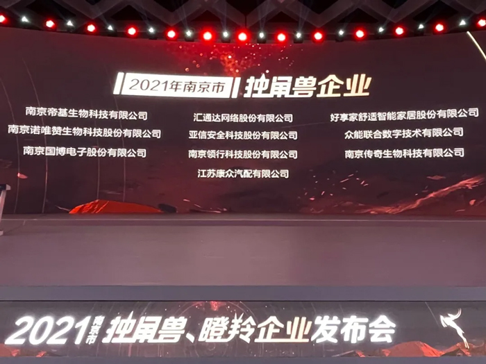 荣耀时刻！开云官方网页版-开云中国
成功晋升为南京市独角兽企业-1.jpg
