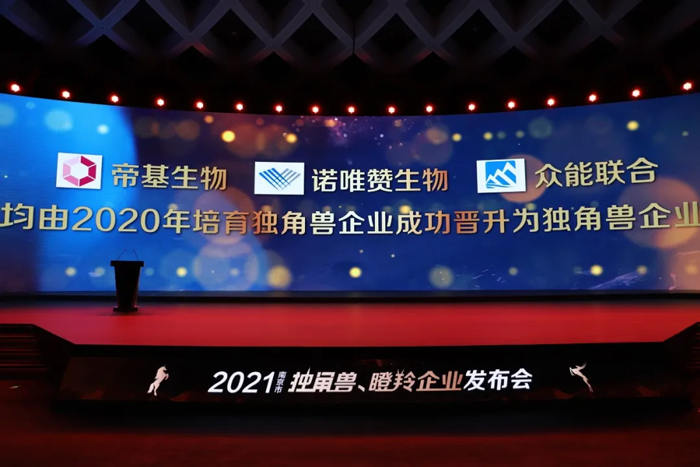 荣耀时刻！开云官方网页版-开云中国
成功晋升为南京市独角兽企业-2.jpg