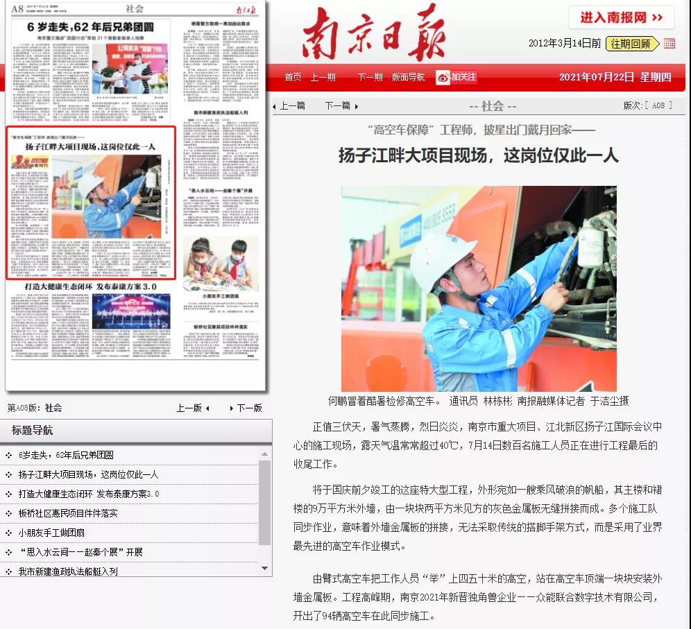 致敬高温下的奋斗者|开云官方网页版-开云中国
的服务工程师登上《南京日报》.jpg 致敬高温下的奋斗者|开云官方网页版-开云中国
的服务工程师登上《南京日报》.jpg