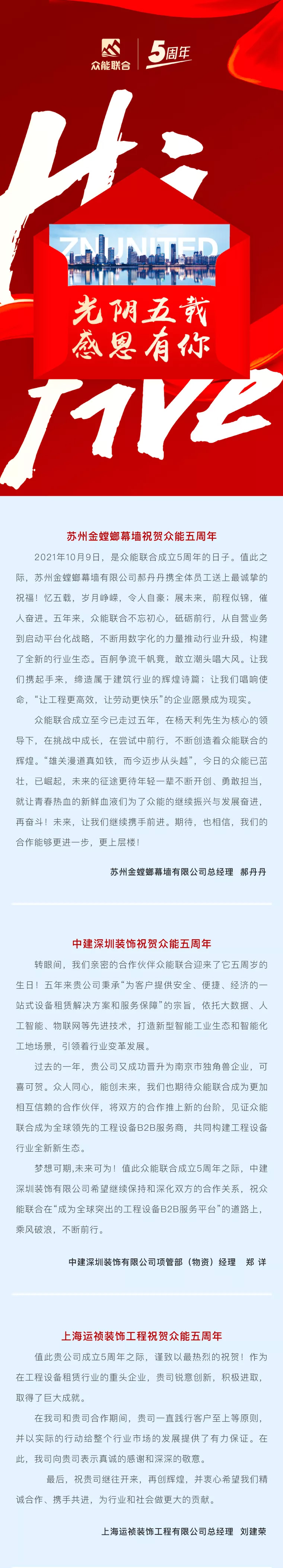 一路同行，感恩相伴！开云官方网页版-开云中国
五周岁生日快乐-3.jpg