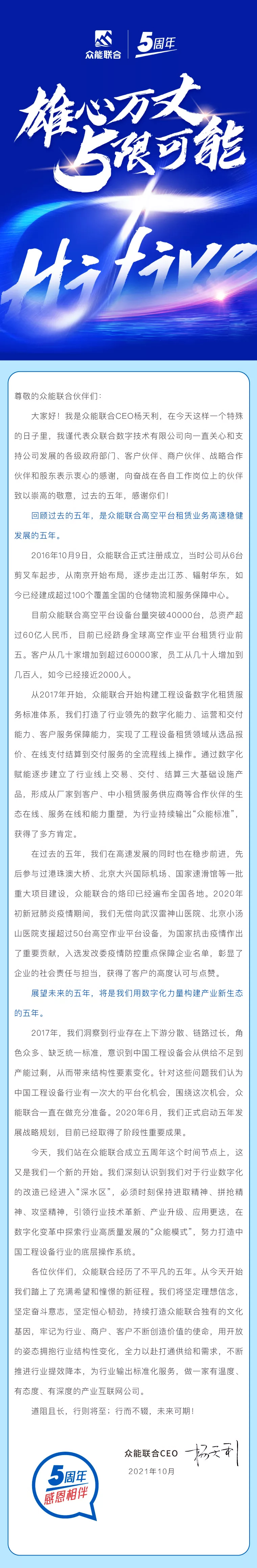 一路同行，感恩相伴！开云官方网页版-开云中国
五周岁生日快乐-7.jpg
